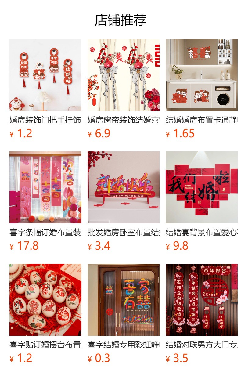 预览状态下无法点击,发布后,可点击跳转到对应的商品页面