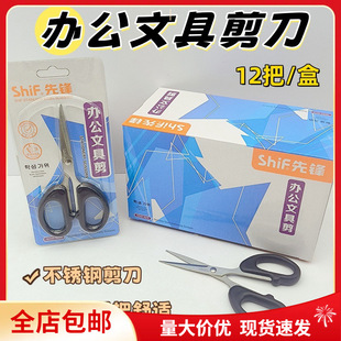 Free Shipping Pioneer Stainless Steel Household Scissors Children's Primary School Student Scissors Tailor Scissors Paper-cut Stationery Scissors