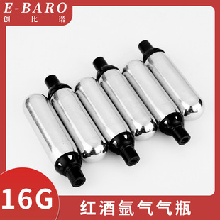 6.5G Argon Cylinder Caravan Wine Pour Ar Small Cylinder Factory Wholesale