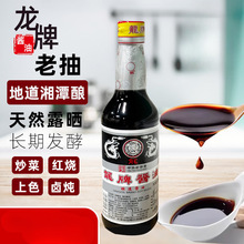 龙牌酱油500ml湖南老抽费大厨辣椒炒肉酿造酱油红烧生抽餐饮批发1