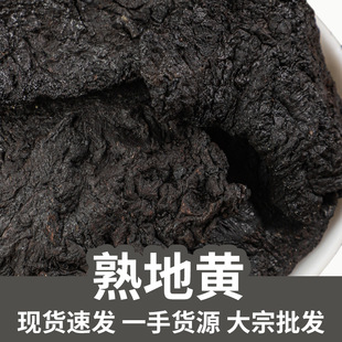 熟地黄批发 熟地 地黄 生地 地黄片 生地片 生地熟地 熟生地粉-阿里巴巴