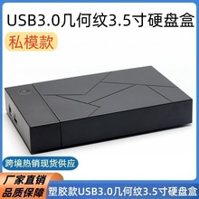 工厂现货批发3.5寸硬盘盒子 SATA口HDDSSD硬盘转USB3.0移动硬盘盒