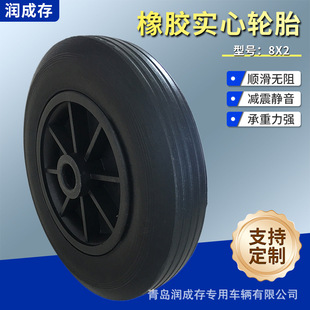 Trolley 8X2 Rubber Solid Tire Qingdao Manufacturer Wholesale Tool Trolley Shock-Absorbing Rubber Solid 8inch Tire