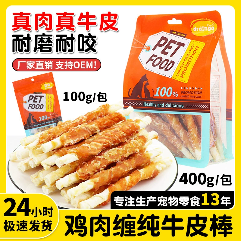 Фабрика прямых закусок для собак Курица вокруг воловьей кожи палочка Коренная кость золотой ретривер тренировочная награда 400 г закусок для домашних животных Тедди