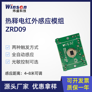 Weisheng ZRD09 infrared pyroelectric sensor module human body induction infrared lamp switch detection probe