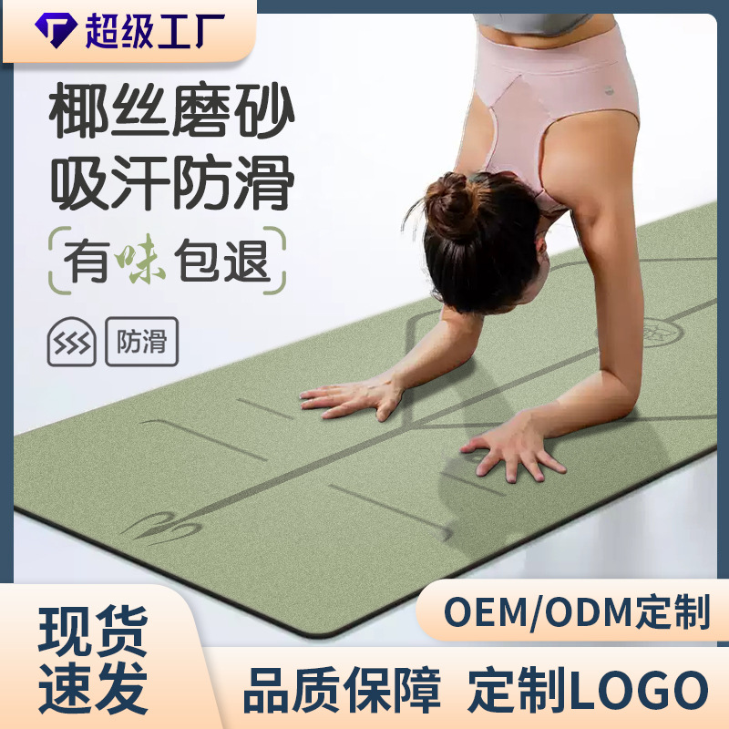 크로스보더 코코넛 섬유 스크럽 요가 매트 PU 고무 미끄럼 방지 두꺼운 무취 고급 매트 요가 운동 전문 피트니스 매트