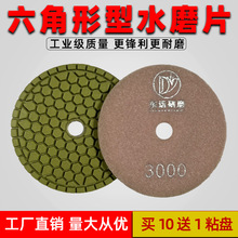 六角形水磨片石材抛光片大理石花岗岩石英石翻新角磨机打磨片4寸