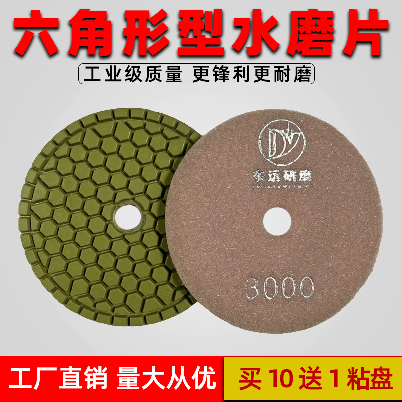 六角形水磨片石材抛光片大理石花岗岩石英石翻新角磨机打磨片4寸