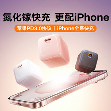 PD30W迷你小冰块充电器 适用华为苹果16快充线3C氮化镓冰晶充电头