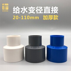 Pvc変径直接サイズ202532mm75変50 40 63 110回転90異径給水管継手