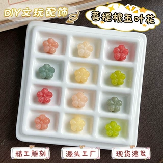 多宝菩提根小花五叶花散珠DIY串珠手串文玩佛珠手链饰品配件材料
