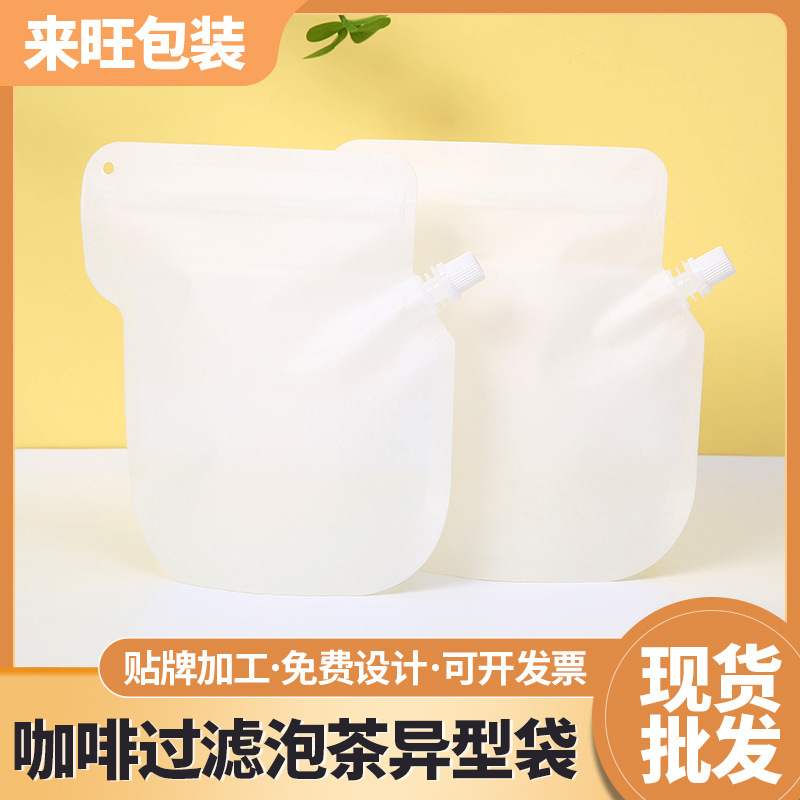 食品自立式吸嘴袋斜口吸嘴袋 咖啡过滤泡茶异型袋可印logo
