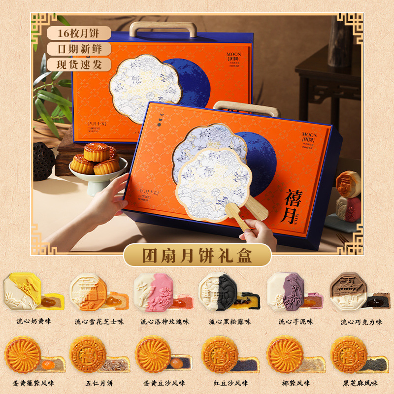 中秋节月饼礼盒装广式桃山皮月饼礼盒企业中秋福利送礼品团购代发|undefined
