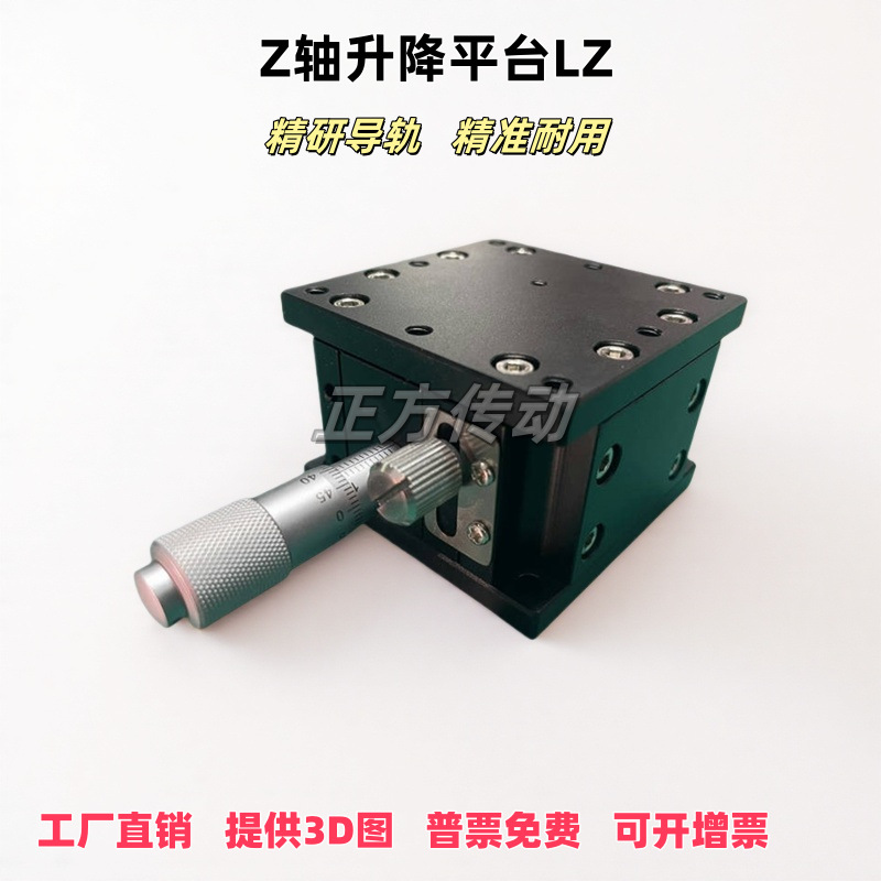Z轴手动升降台LZ40/60/80/90/125/光学位移微调滑台升降平台