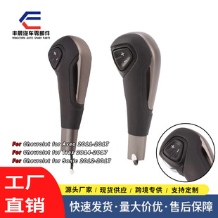 Suitable for Chevrolet car Aveo gear head with up and down shift handle shift lever