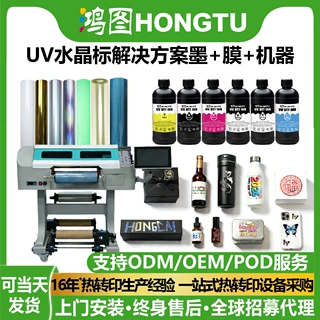 工厂直供卷材UV水晶标打印机全套方案AB膜金银镭射UV墨水印刷设备