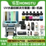 全套金银镭射水晶打印机