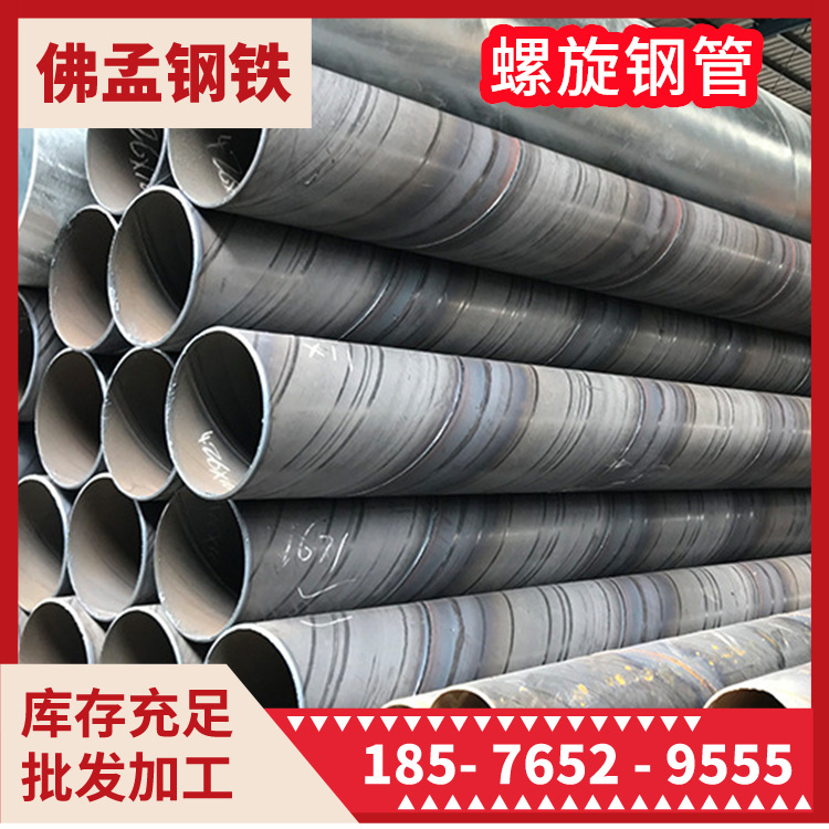 贵港螺旋管 螺旋钢管 钢管加工批发 佛孟钢铁 市政管道工业管道