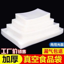 宽15*40cm16丝 抽真空袋透明塑料袋长条食品袋收纳袋水果干包装袋