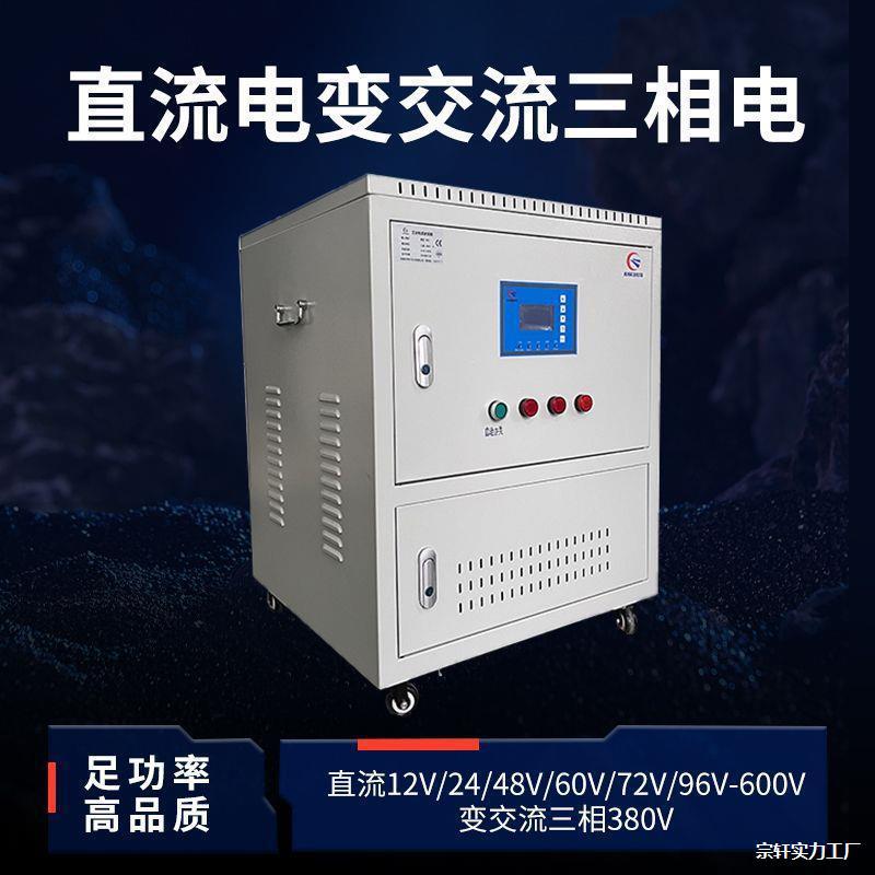 直流DC96v变交流AC三相380v逆变转换器变压升压电源24v/48/60