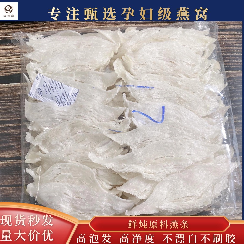 Indonesian Genuine Traceable Code, Non-Brushing, Non-Bleached Dry Goods for Pregnant Women, Freshly Stewed in Rainy Season, Dry Picking White Meat, High Purity Swallow Strips