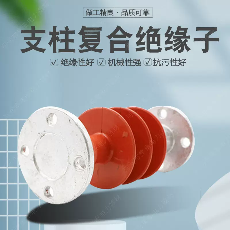 厂家供应电力金具 高压 复合支柱绝缘子FZSW-35/6 硅橡胶绝缘子