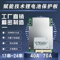 ハードウェア17セル40/70Aリチウム電池保護基板鉄リチウムバランスBMSバッテリーパック18650電動車保護基板