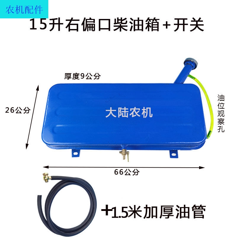 Tanque de combustible de 15 litros para la modificación del tractor diesel de tres ruedas agrícolas de FuTian Juli