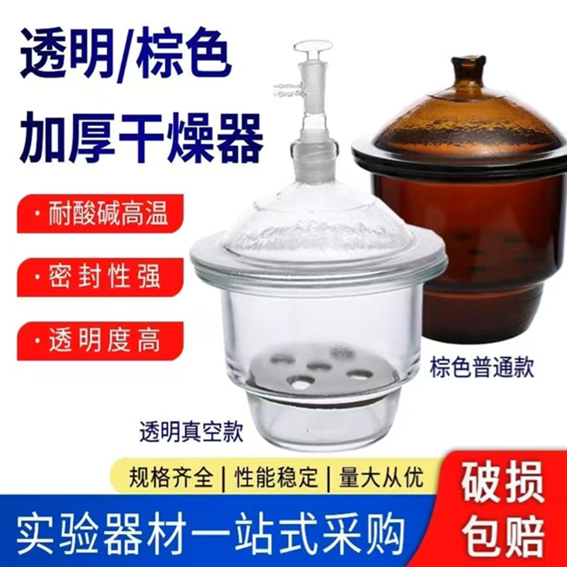 加厚玻璃干燥器实验室防潮干燥皿棕色真空透明干燥皿透明干燥罐子