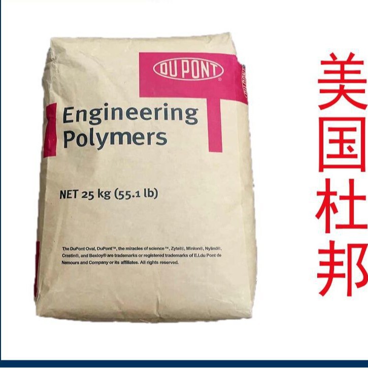 TPEE台湾杜邦GPV48C1耐高温耐低温家用电器塑胶原料 聚脂弹性体