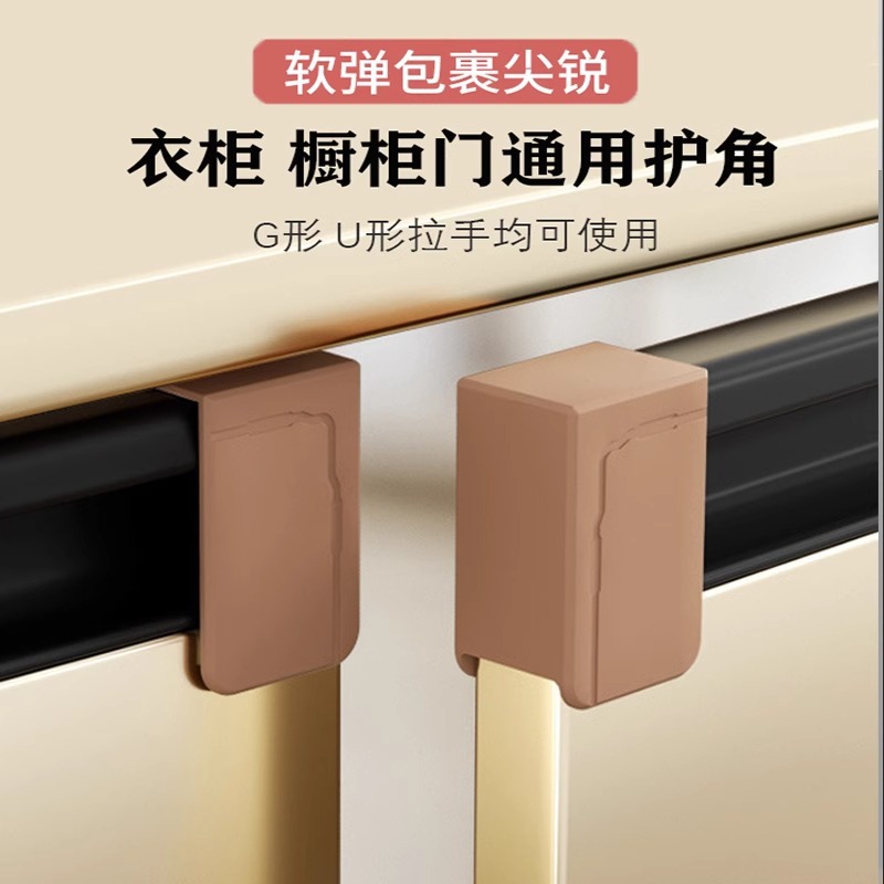 【新人0.01专享】  橱柜门G型U形拉手防撞角防划伤手护角衣柜抽屉