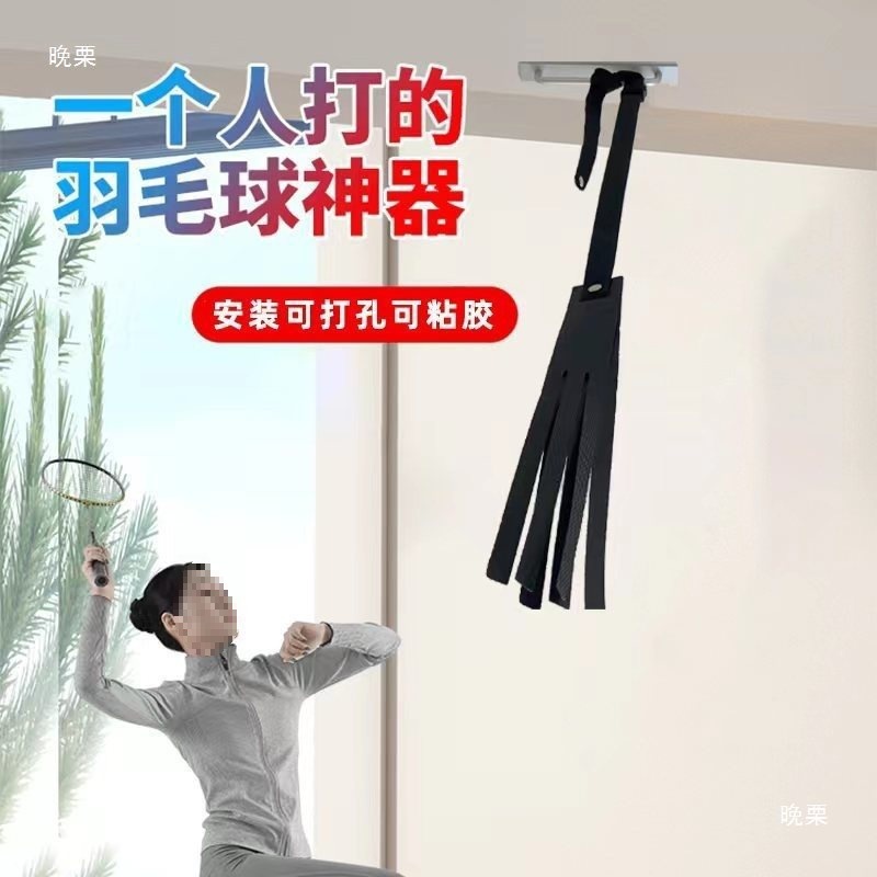 Badminton Swing Cloth Strip High Ball Training Home Hanging Rebound Children's Self-Training Single Person Power