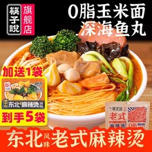 筷子说东北黏糊麻辣烫袋装带调料玉米面条夜宵方便速食旗舰店