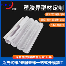 PC塑胶挤出异型材定制塑料型材挤塑加工圆形管耐磨耐老化塑胶型材