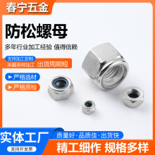 防松螺母尼龙锁紧螺帽六角防松自锁铁镀锌防松批发螺丝
