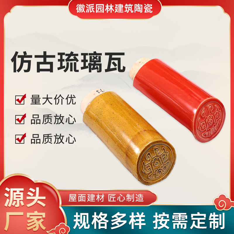仿古琉璃瓦建筑材料陶瓷带釉彩色瓦小批量图案定做园林围墙屋面