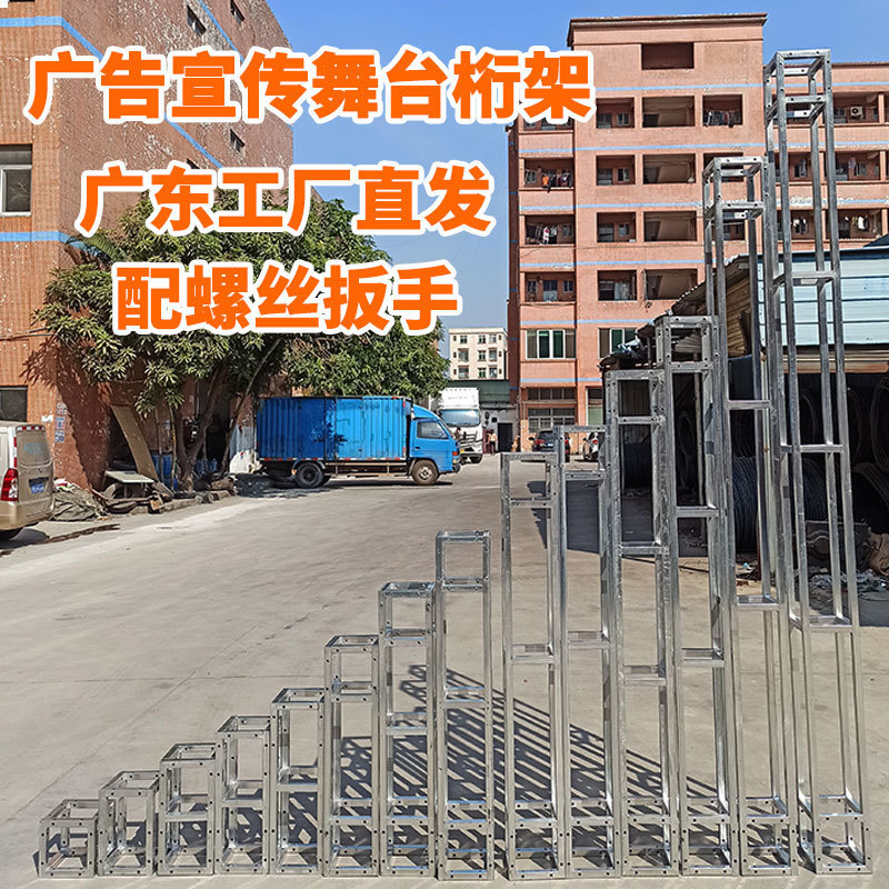 Guangdong factory wholesale stage Truss wedding background rack outdoor advertising rack hot dip galvanized square tube steel truss Guangdong factory wholesale stage Truss wedding background rack outdoor advertising rack hot dip galvanized square tube steel truss