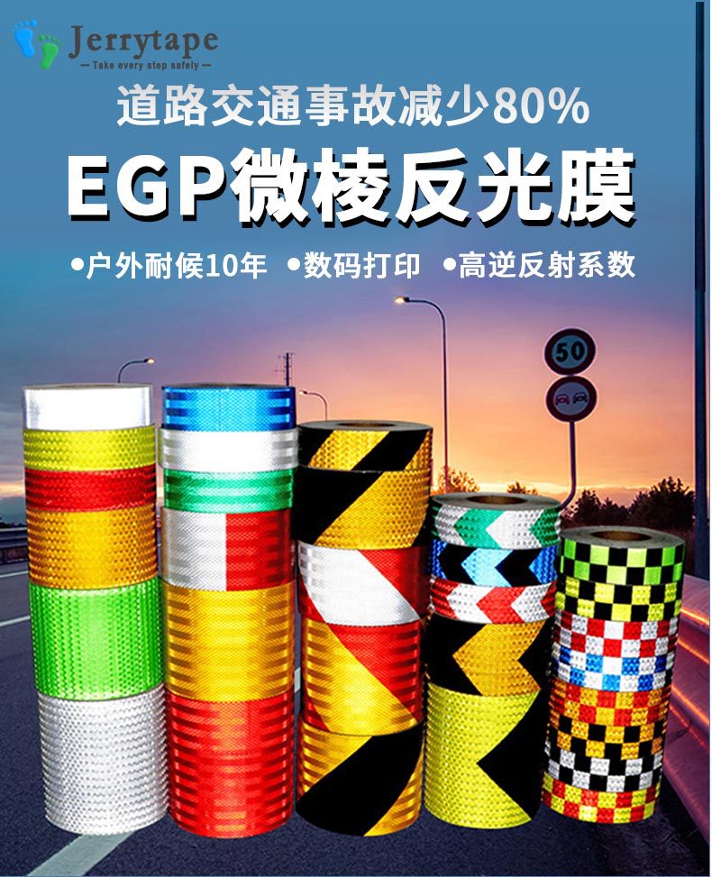 美标反光膜EGP钻石级工程膜货车卡车欧标高亮标识牌反光胶带-阿里巴巴