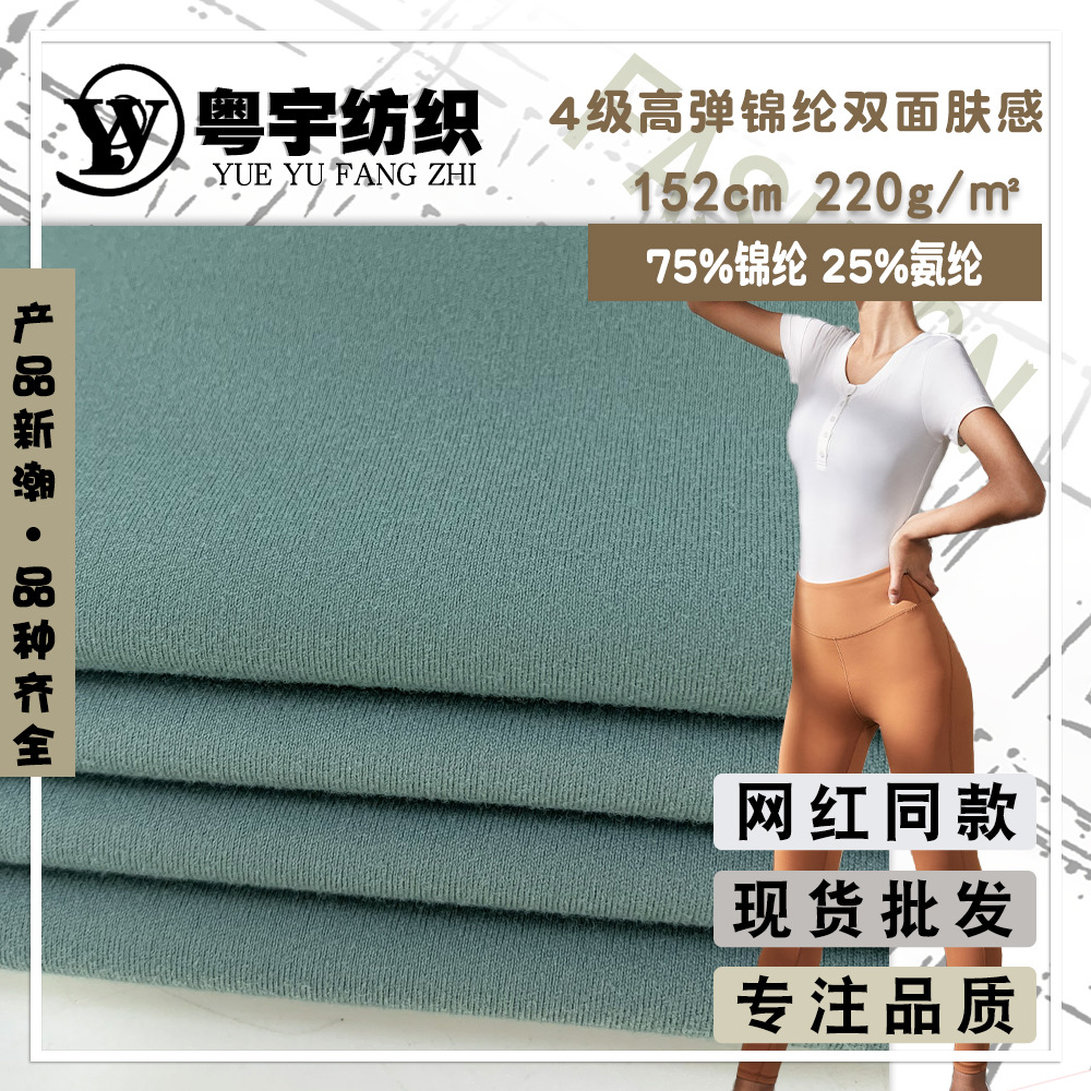 弹力吸湿双面肤感 4级高弹锦纶仿棉瑜伽面料 无痕外穿打底裤布料