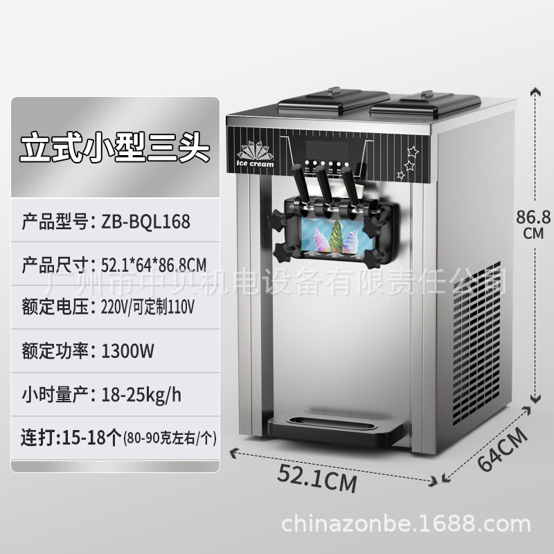 ZB-BQL268软冰淇淋机商用小型立式甜筒雪糕机台式三色冰激凌机CE|undefined