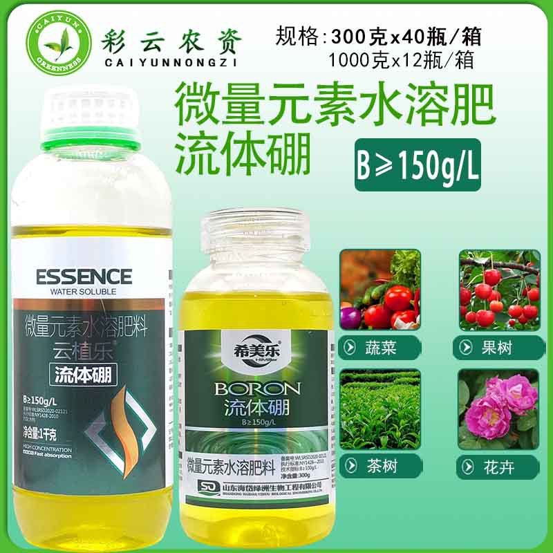 云植乐流体硼叶面肥水溶液体硼肥促进开花座果农用微量元素糖醇硼