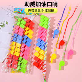 彩色塑料口哨小哨子体育裁判ok口哨助威用品球迷球赛加油助威口哨