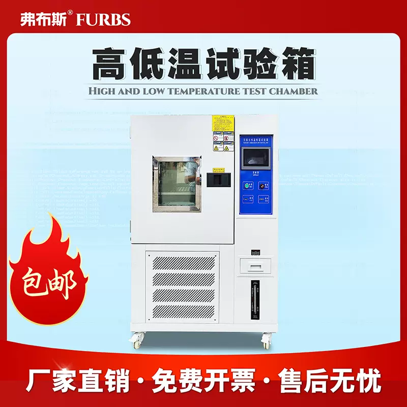 高低温试验箱模拟环境老化实验可程式恒温恒湿冷热冲击箱交变湿热