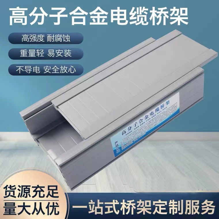高分子合金塑料电缆桥架防腐复合电缆塑钢PVC桥架线槽盒 厂家直发