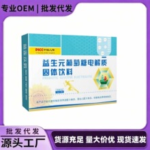 抖音爆热品益生元葡萄糖电解质粉维生素葡萄糖运动健身补充电解质