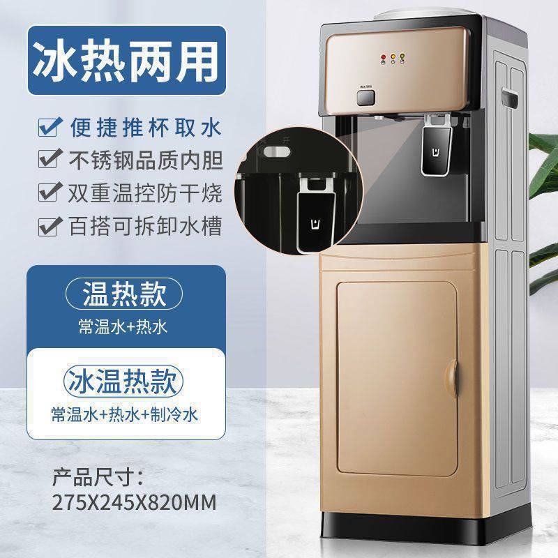 饮水机家用立式冷热办公节能冰温热双门制冷开水机茶吧机批发现货|undefined