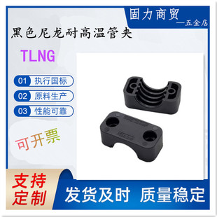 Tlng Lightweight Nylon Pipe Clamp Black Single Hole Pipe Clamp Marine Hydraulic Pipe Clamp Working Point Positioning Clamp