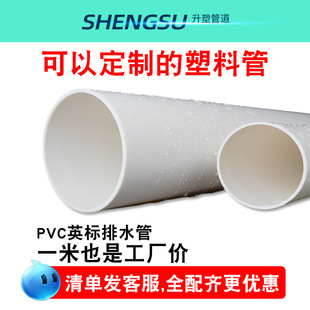 ����Ӣ��UPVC��ˮ�ܰ�ɫ����Ӳ��3���4���2���DWVӢ�˹܏S��