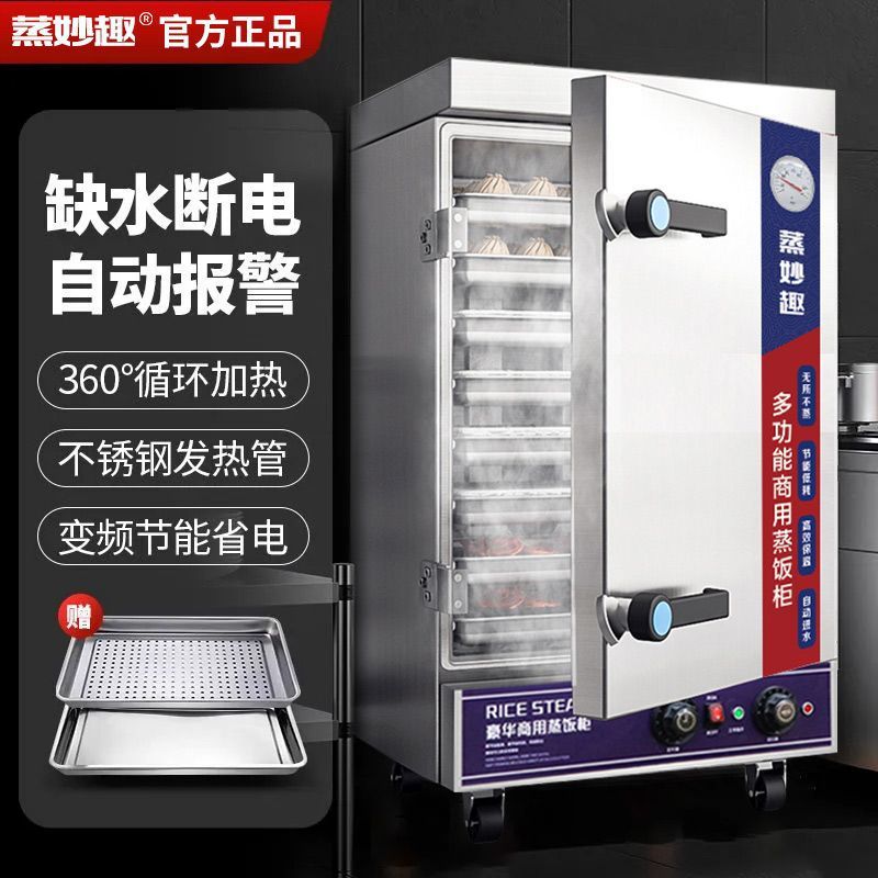 节能蒸饭商用电蒸箱蒸箱包炉燃气全自动蒸柜小型家用馒头食堂米饭