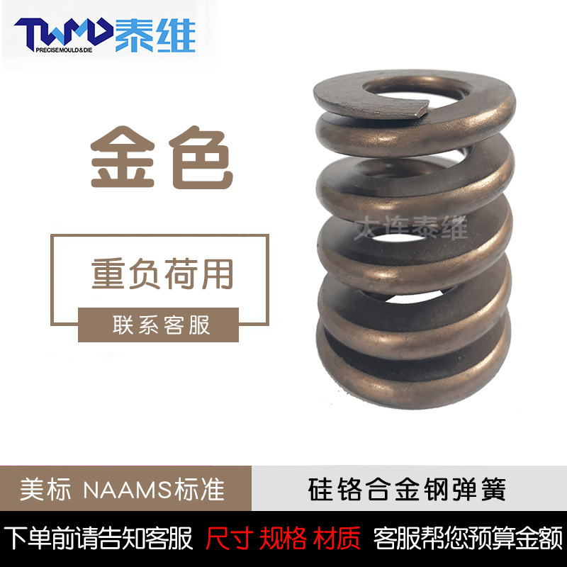 大连泰维精密模具弹簧美标NAAMS金色重负荷矩形压缩扁线合金钢